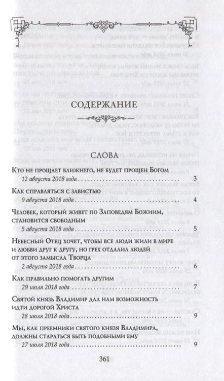 Фотография книги "Киевский Митрополит: Слова, послания, ответы. Том 2"