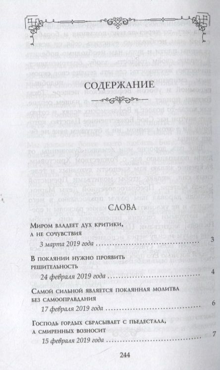Фотография книги "Киевский Митрополит: Слова, послания, ответы. Том 3"