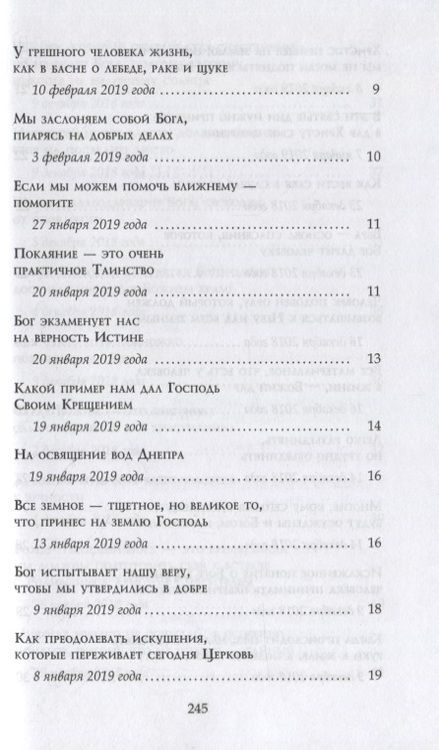 Фотография книги "Киевский Митрополит: Слова, послания, ответы. Том 3"