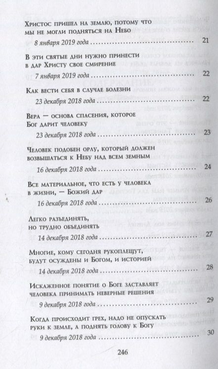 Фотография книги "Киевский Митрополит: Слова, послания, ответы. Том 3"