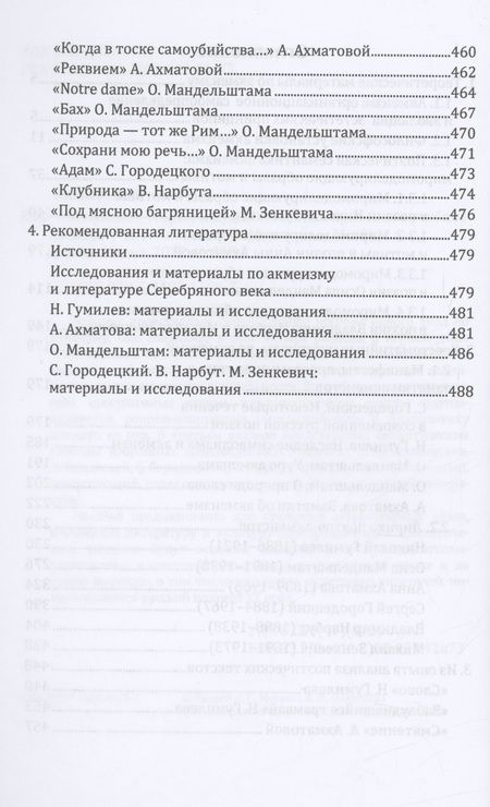 Фотография книги "Кихней, Меркель: Акмеизм. Теория и художественная практика. Учебное пособие"