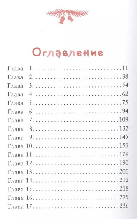 Фотография книги "Кики Торп: Рождественский подарок"
