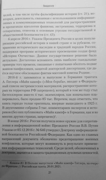Фотография книги "Кикнадзе: Как защитить свою историю? Государственная политика современной России в сфере сохранения ист.памяти"