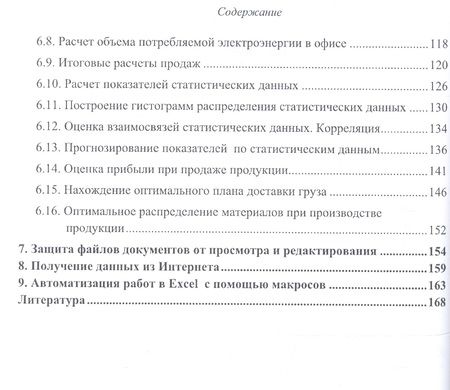 Фотография книги "Кильдишов: Excel для офисных работников. Справочник-практикум"