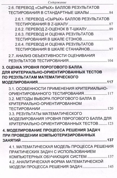 Фотография книги "Кильдишов, Пунин: Оценка качества тестов, результатов тестирования и применения информационных технологий в процес"