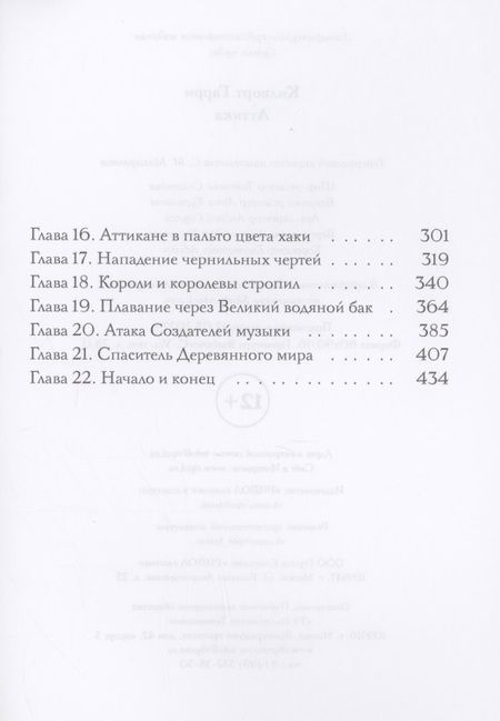 Фотография книги "Килворт: Аттика"