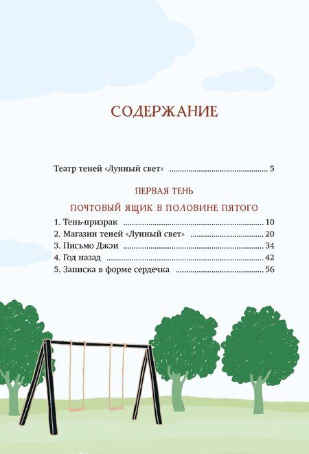 Фотография книги "Ким, Чон: Магазин теней «Лунный свет». Книга 1. Стражи Света"