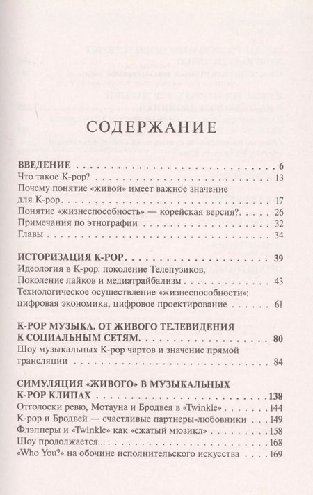 Фотография книги "Ким: K-POP. Живые выступления, фанаты, айдолы и мультимедиа"