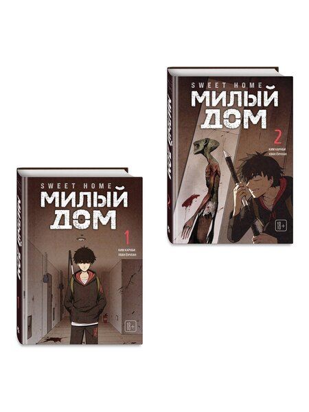 Фотография книги "Ким Карнби: Комплект Sweet Home. Милый дом. Том 1+2"