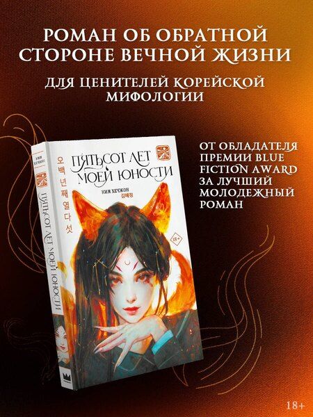 Фотография книги "Ким Хечжон: Пятьсот лет моей юности"