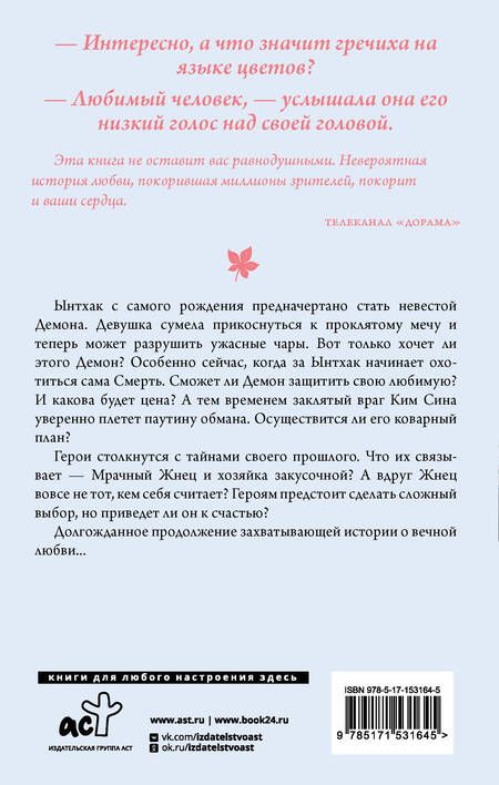 Фотография книги "Ким, Ким: Демон. Останься со мной"