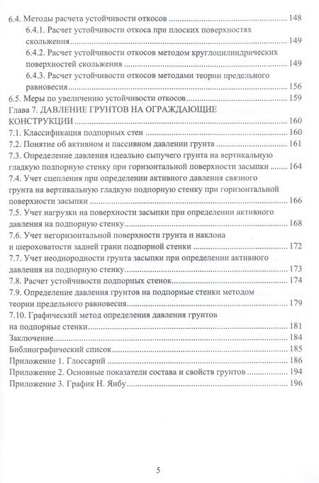 Фотография книги "Ким, Ким: Основы механики грунтов. Учебное пособие"
