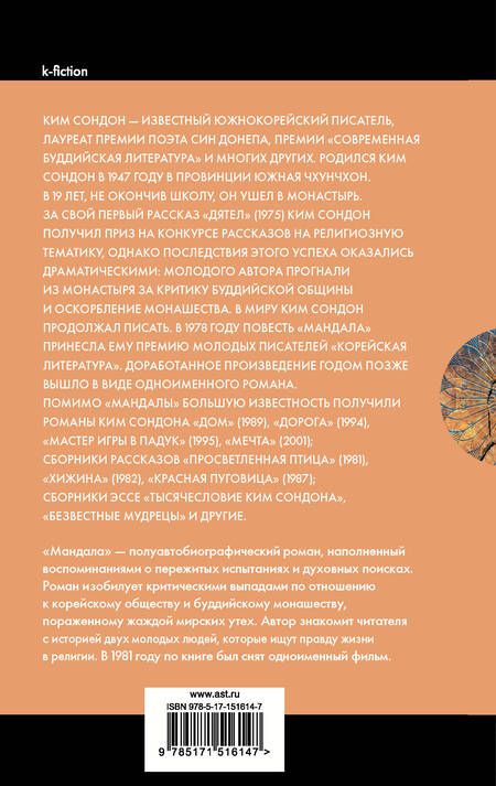 Фотография книги "Ким: Мандала"