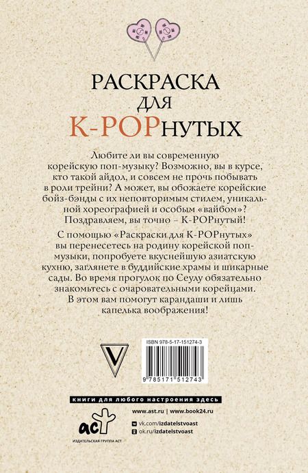 Фотография книги "Ким Мин-хё: Раскраска для K-POPнутых!"