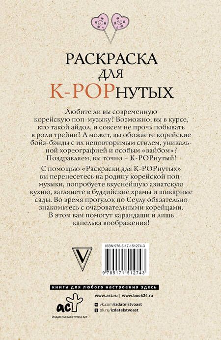 Фотография книги "Ким Мин-хё: Раскраска для K-POPнутых!"
