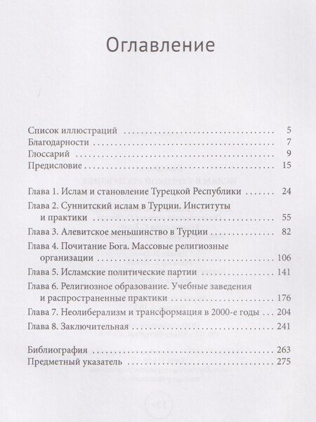 Фотография книги "Ким Шивли: Ислам в Турецкой Республике"