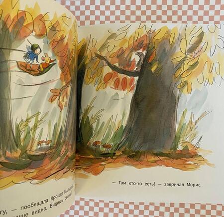 Фотография книги "Кимико: Осенние приключения Крошки-Малышки"