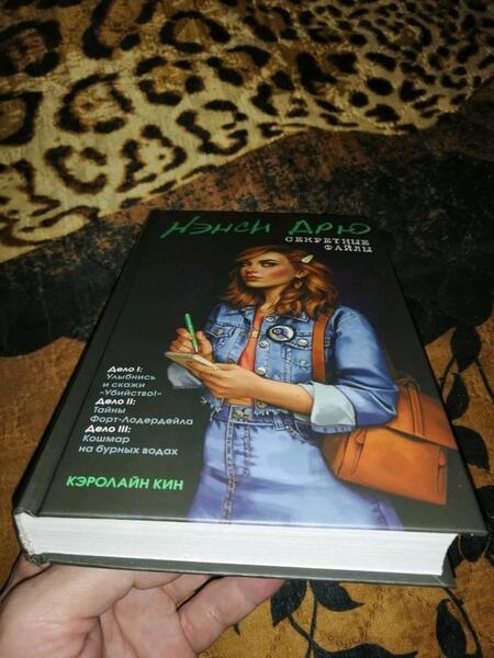 Фотография книги "Кин: Нэнси Дрю. Секретные файлы. Улыбнись и скажи "Убийство!". Тайны Форт-Лодердейла."