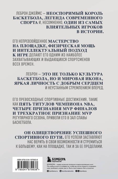 Фотография книги "Кинеллато: Король Леброн. Первый в истории НБА"