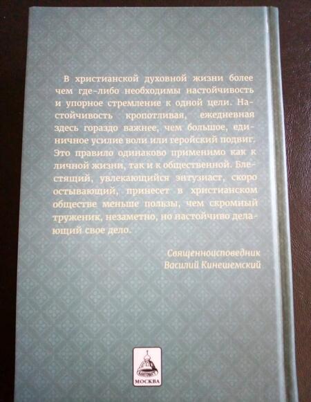 Фотография книги "Кинешемский Епископ: Беседы на Евангелие от Марка"