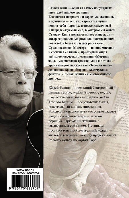 Фотография книги "Кинг: Бесплодные земли. Из цикла "Темная Башня""