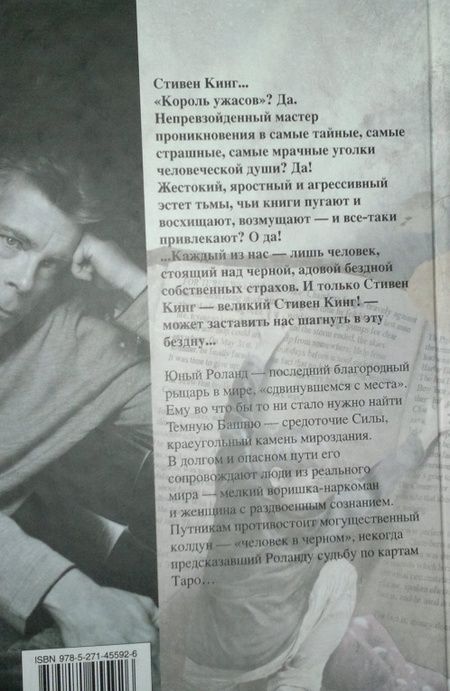 Фотография книги "Кинг: Бесплодные земли. Из цикла "Темная Башня""