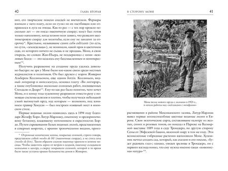 Фотография книги "Кинг: Чарующее безумие. Клод Моне и водяные лилии"
