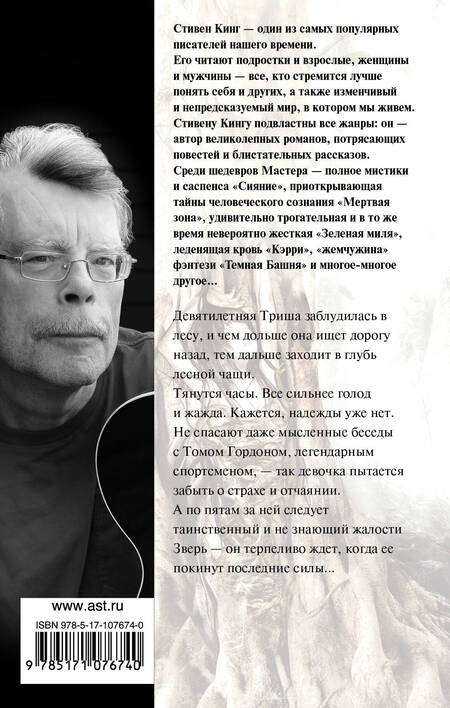 Фотография книги "Кинг: Девочка, которая любила Тома Гордона"