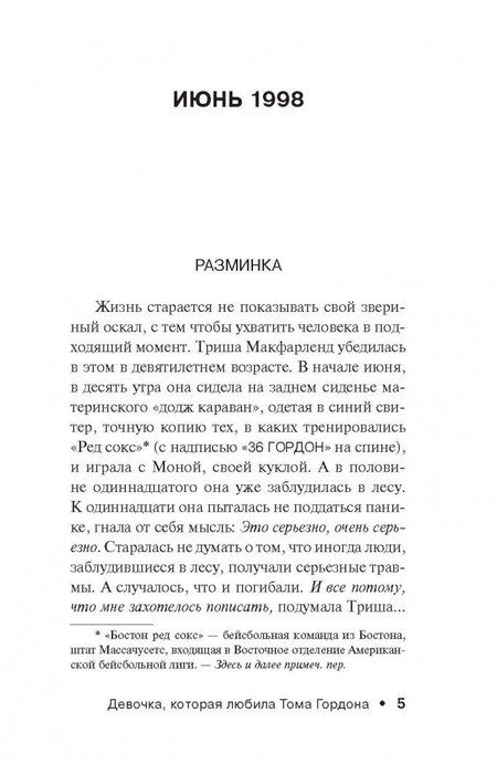 Фотография книги "Кинг: Девочка, которая любила Тома Гордона"