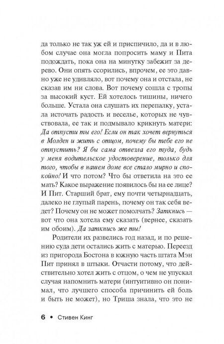 Фотография книги "Кинг: Девочка, которая любила Тома Гордона"