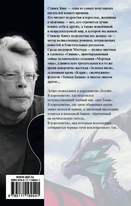 Фотография книги "Кинг: Глаза дракона"