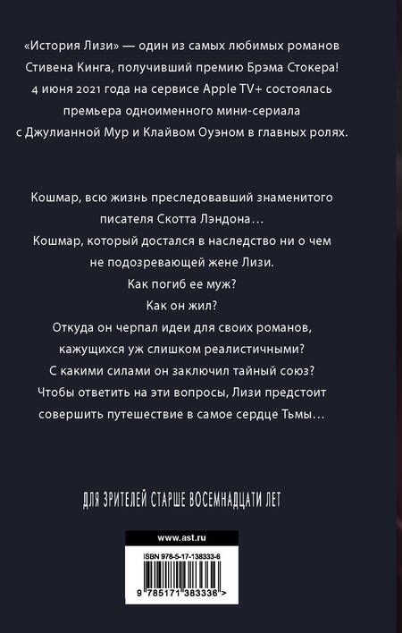 Фотография книги "Кинг: История Лизи"