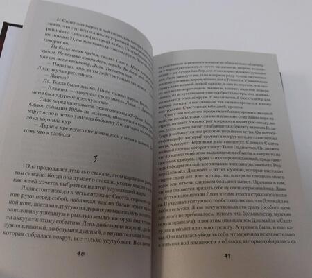 Фотография книги "Кинг: История Лизи"