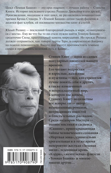 Фотография книги "Кинг: Извлечение троих. Из цикла "Темная Башня""