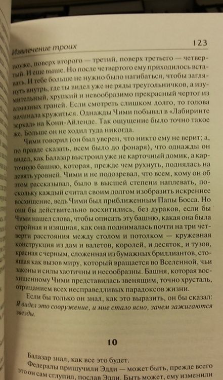 Фотография книги "Кинг: Извлечение троих. Из цикла "Темная Башня""