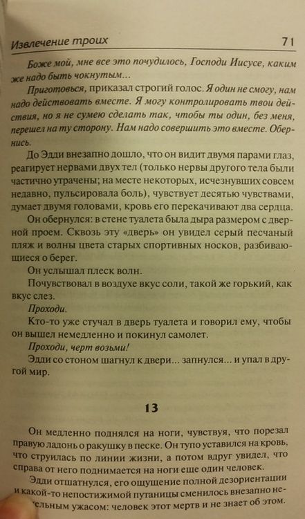 Фотография книги "Кинг: Извлечение троих. Из цикла "Темная Башня""