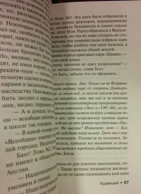 Фотография книги "Кинг: Худеющий"