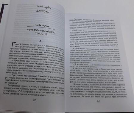 Фотография книги "Кинг: Колдун и кристалл"