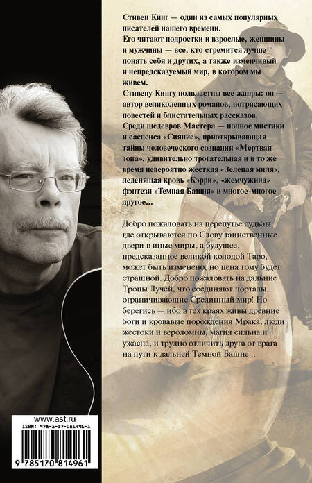 Фотография книги "Кинг: Колдун и кристалл из цикла "Темная Башня""