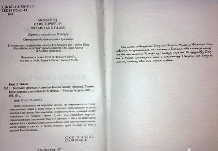 Фотография книги "Кинг: Колдун и кристалл из цикла "Темная Башня""