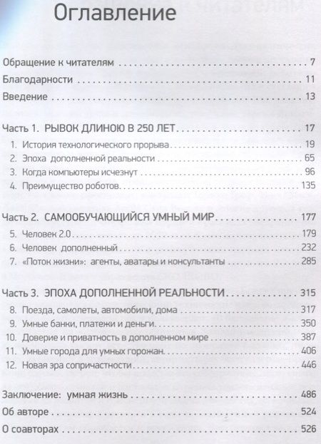 Фотография книги "Кинг, Лайтман, Ларк: Эпоха дополненной реальности"