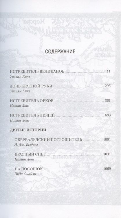 Фотография книги "Кинг, Лонг: Готрек и Феликс. Третий омнибус"