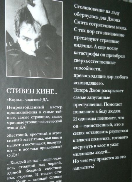 Фотография книги "Кинг: Мертвая зона"