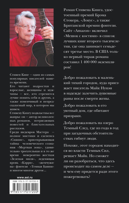 Фотография книги "Кинг: Мешок с костями"
