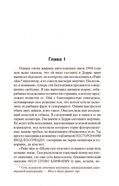 Фотография книги "Кинг: Мешок с костями"
