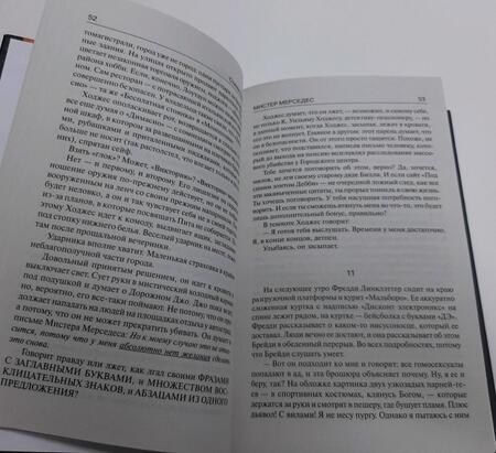 Фотография книги "Кинг: Мистер Мерседес"