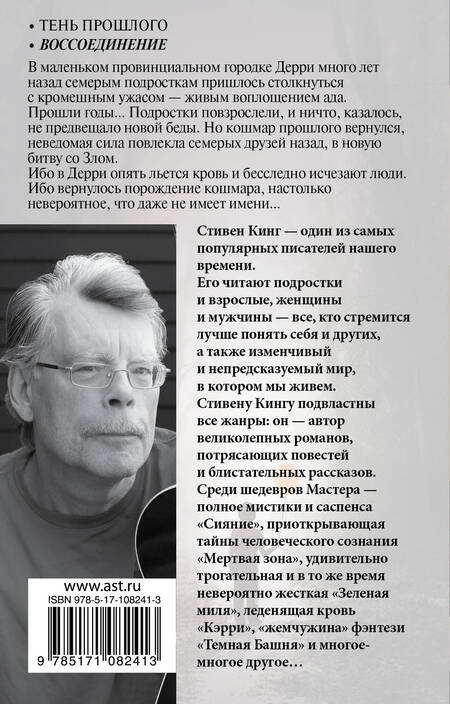 Фотография книги "Кинг: Оно. В 2-х томах. Том 2. Воссоединение"