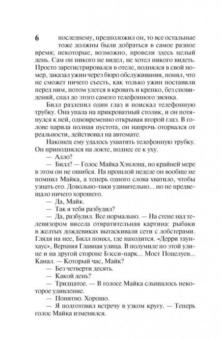 Фотография книги "Кинг: Оно. В 2-х томах. Том 2. Воссоединение"