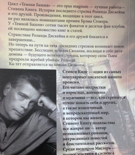 Фотография книги "Кинг: Песнь Сюзанны: из цикла "Темная Башня""