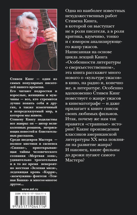 Фотография книги "Кинг: Пляска смерти"